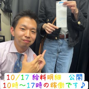 💎お給料公開💎10.17( *´艸｀)💰