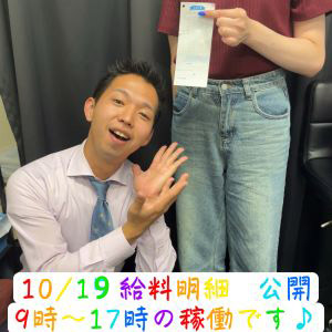 💎お給料公開💎10.19( *´艸｀)💰