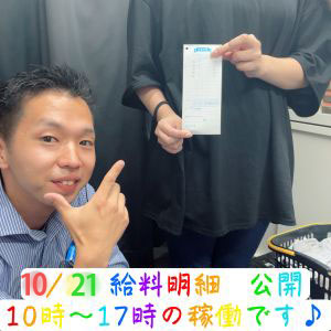 💎お給料公開💎10.21( *´艸｀)💰