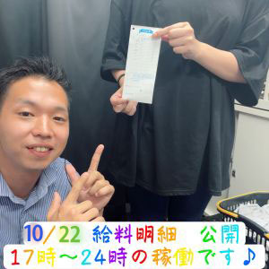 💎お給料公開💎10.22( *´艸｀)💰