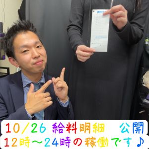 💎お給料公開💎10.26( *´艸｀)💰