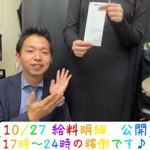 💎お給料公開💎10.27( *´艸｀)💰