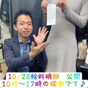 💎お給料公開💎10.28( *´艸｀)💰