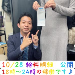 💎お給料公開💎10.29( *´艸｀)💰