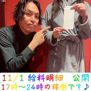 💎お給料公開💎11.01( *´艸｀)💰