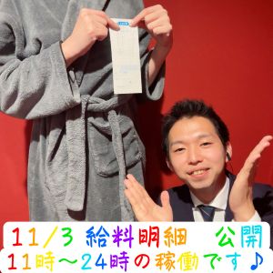 💎お給料公開💎11.03( *´艸｀)💰