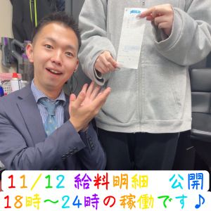 💎お給料公開💎11.12( *´艸｀)💰