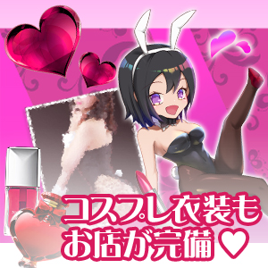 ☆☆衣装も支給しちゃってます☆☆