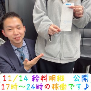 💎お給料公開💎11.14( *´艸｀)💰