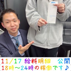 💎お給料公開💎11.17( *´艸｀)💰