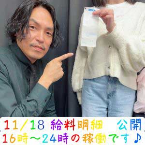 💎お給料公開💎11.18( *´艸｀)💰