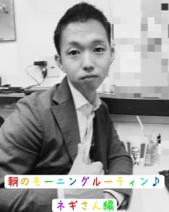 🦊朝のやる気スイッチ～ネギさん編～