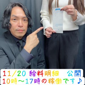 💎お給料公開💎11.20( *´艸｀)💰