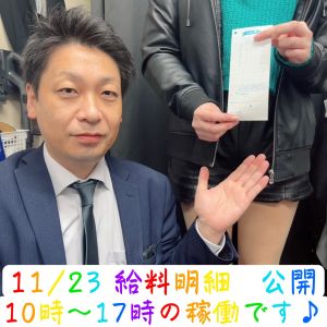 💎お給料公開💎11.23( *´艸｀)💰