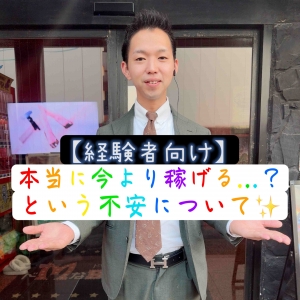 🦊【経験者向け】今の環境より稼げる・・・？