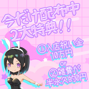 掲載中限定なので見逃し厳禁(゜_゜>)!!!