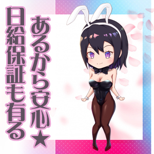 ☆☆未経験でも安心の日給保証☆☆