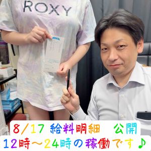 💎お給料公開💎08.17( *´艸｀)💰