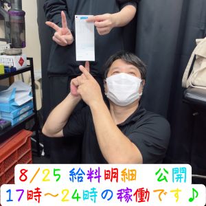 💎お給料公開💎08.25( *´艸｀)💰