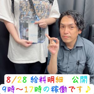 💎お給料公開💎08.28( *´艸｀)💰