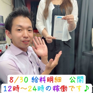 💎お給料公開💎08.30( *´艸｀)💰