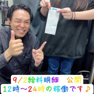💎お給料公開💎09.01( *´艸｀)💰