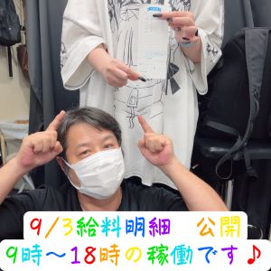 💎お給料公開💎09.03( *´艸｀)💰