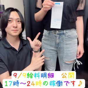 💎お給料公開💎09.09( *´艸｀)💰
