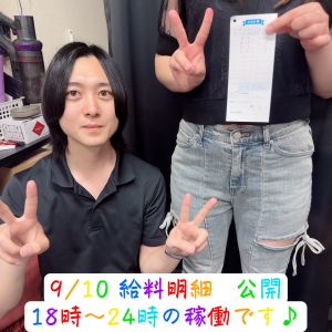 💎お給料公開💎09.10( *´艸｀)💰