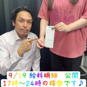 💎お給料公開💎9.19( *´艸｀)💰