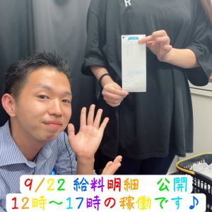 💎お給料公開💎09.22( *´艸｀)💰