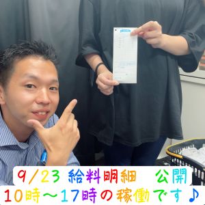 💎お給料公開💎09.23( *´艸｀)💰