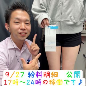 💎お給料公開💎09.27( *´艸｀)💰