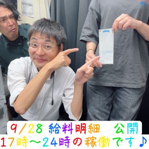 💎お給料公開💎09.28( *´艸｀)💰