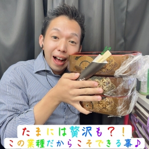 🦊この業種だからこそできる贅沢