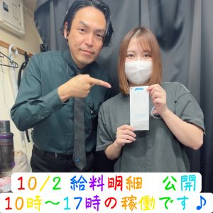 💎お給料公開💎10.02( *´艸｀)💰