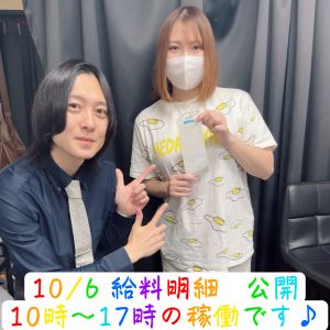 💎お給料公開💎10.06( *´艸｀)💰