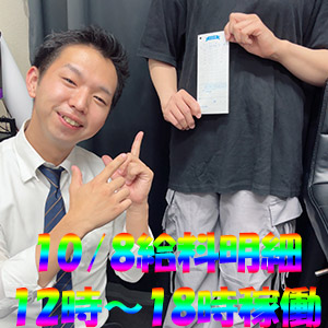 💎お給料公開💎10.08( *´艸｀)💰