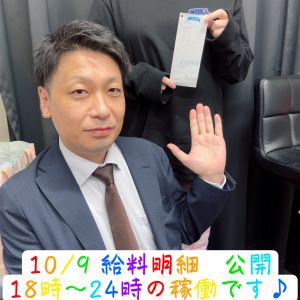 💎お給料公開💎10.09( *´艸｀)💰