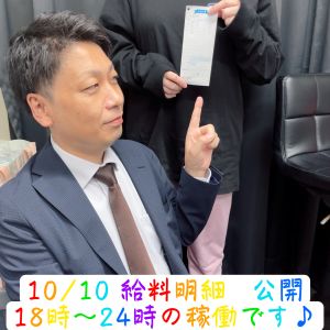 💎お給料公開💎10.10( *´艸｀)💰