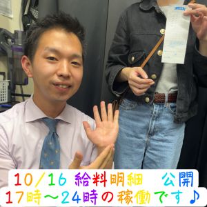 💎お給料公開💎10.16( *´艸｀)💰